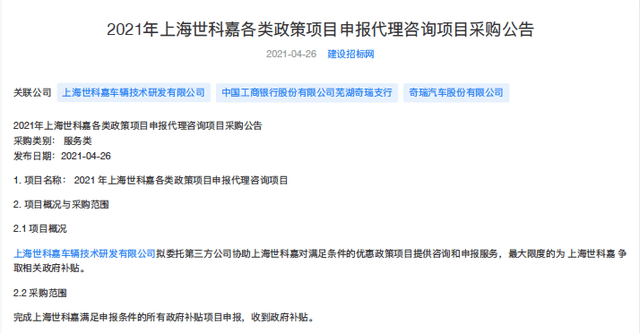 政策春風(fēng)下的商業(yè)邏輯 奇瑞汽車如何通過政府補(bǔ)貼與策略創(chuàng)新實(shí)現(xiàn)增長