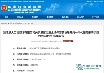臺(tái)州市椒江區(qū)洪家街道全域保潔與垃圾分類項(xiàng)目中標(biāo) 亞太酒店物業(yè)攜手政府采購咨詢服務(wù)打造城市管理新標(biāo)桿