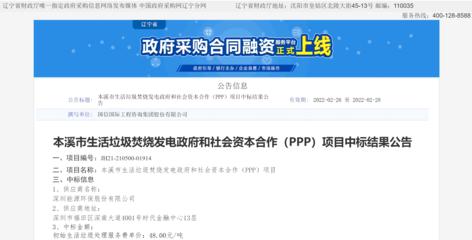 深能環(huán)保中標(biāo)本溪市生活垃圾焚燒PPP項(xiàng)目，賦能綠色循環(huán)經(jīng)濟(jì)