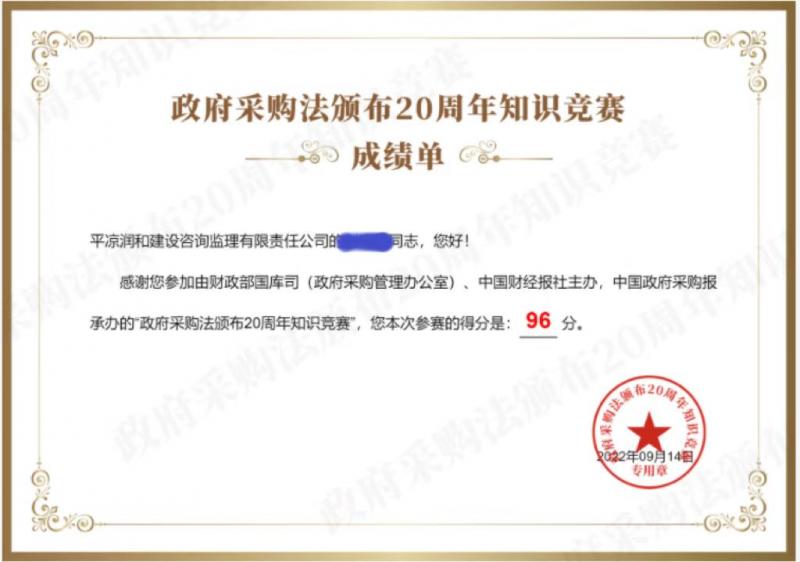 以競促學(xué) 以知促行——我司開展“政府采購法頒布20周年”知識競賽活動紀(jì)實